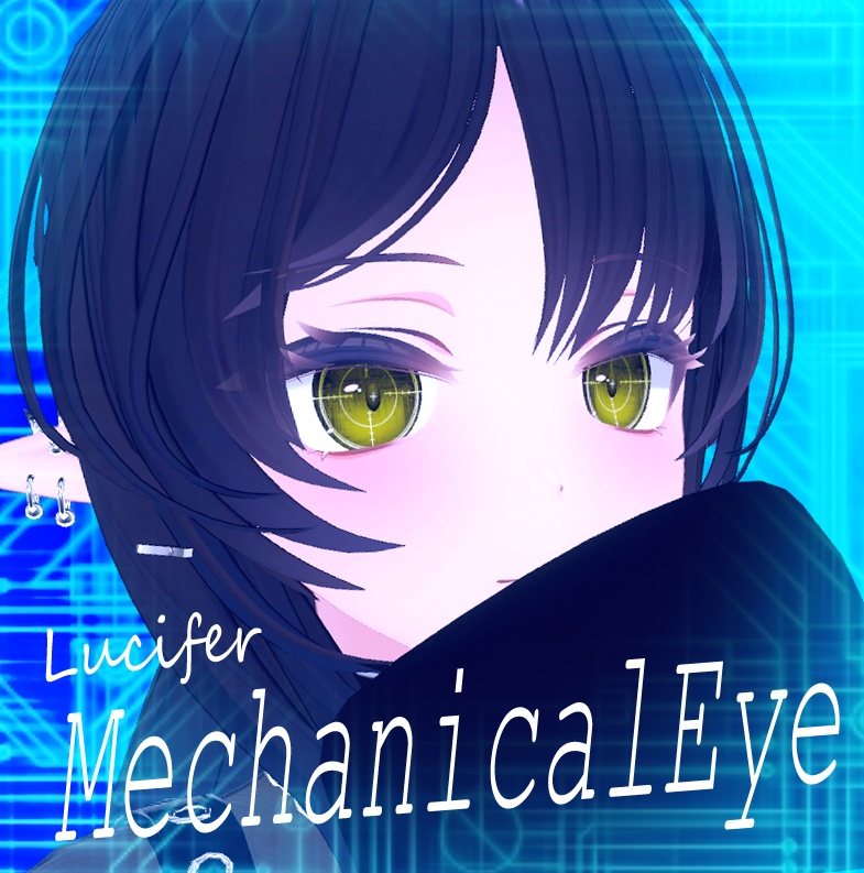 ルキフェル専用◎MechanicalEye