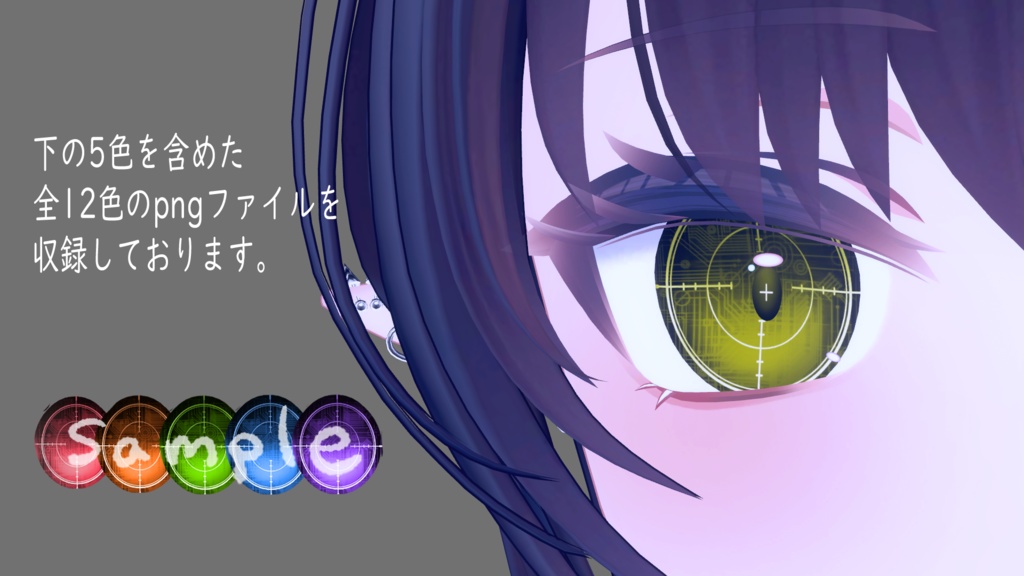 ルキフェル専用◎MechanicalEye