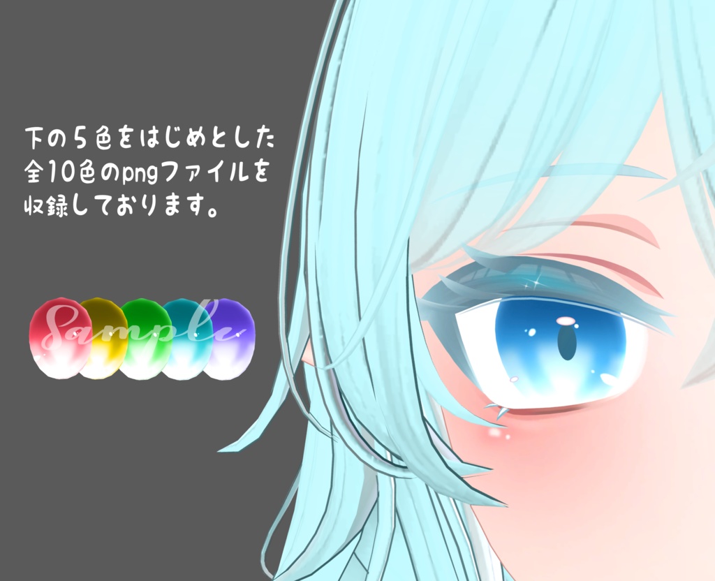 4アバター対応◎ClearGlassEye