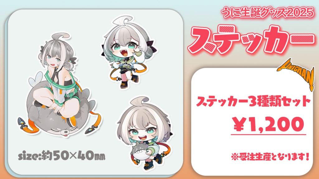 うにチャン生誕グッズ2025【パーカー用】