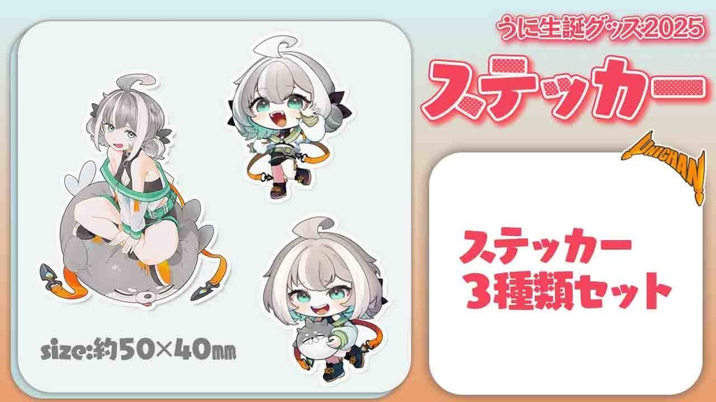 うにチャン生誕グッズ2025【パーカー用】