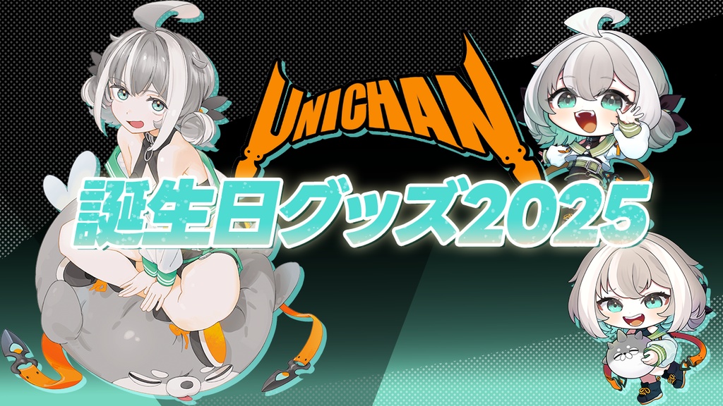 うにチャン生誕グッズ2025【パーカー用】