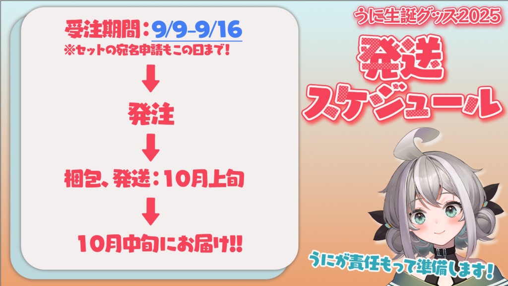 うにチャン生誕グッズ2025【パーカー用】