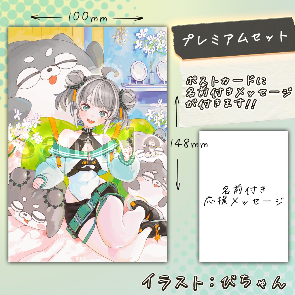 吠瑠うにの春応援グッズ2026