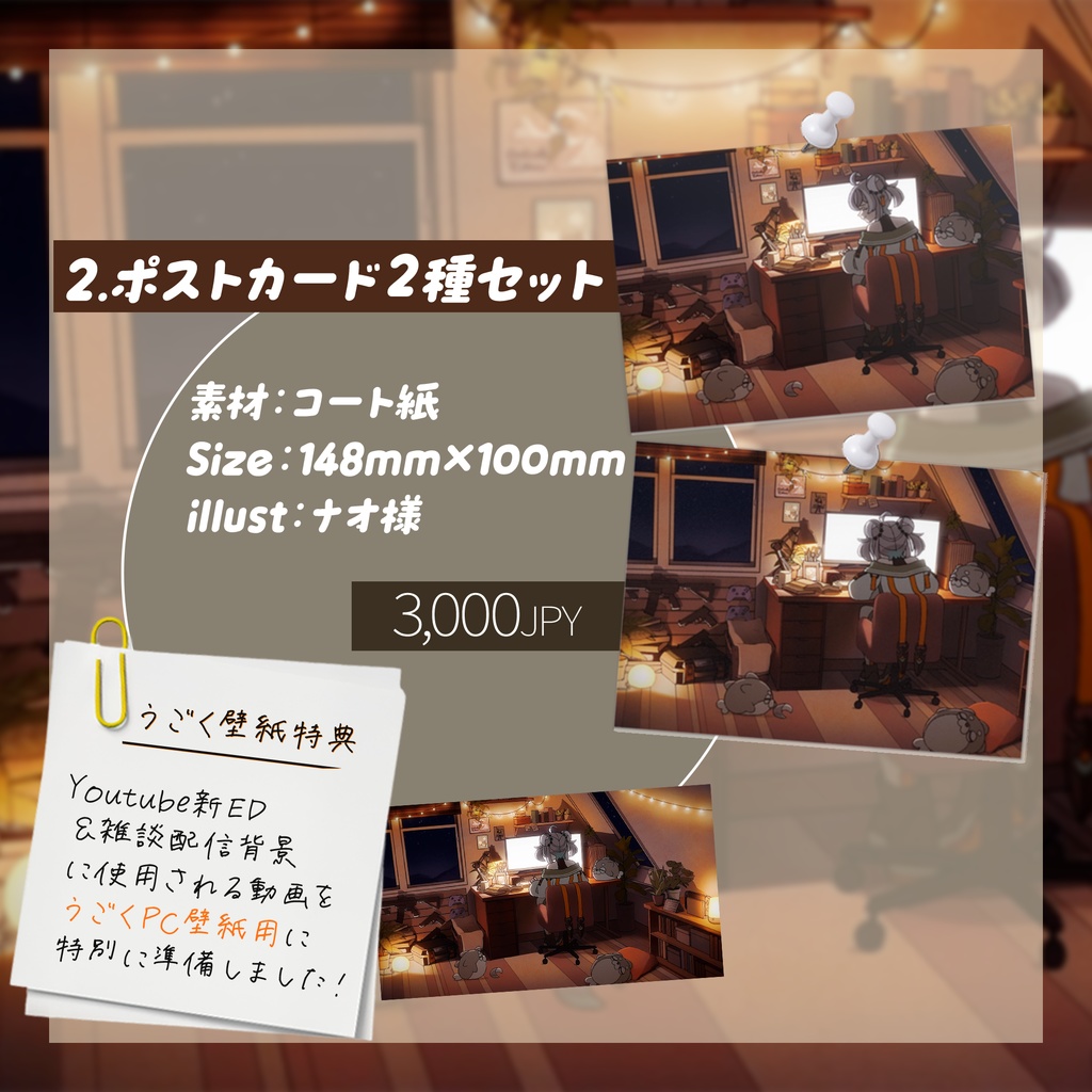 吠瑠うに4周年記念グッズ【フルセット・タペストリー用】