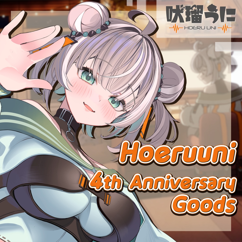 吠瑠うに４周年記念グッズ【フルセット・タペストリー用】