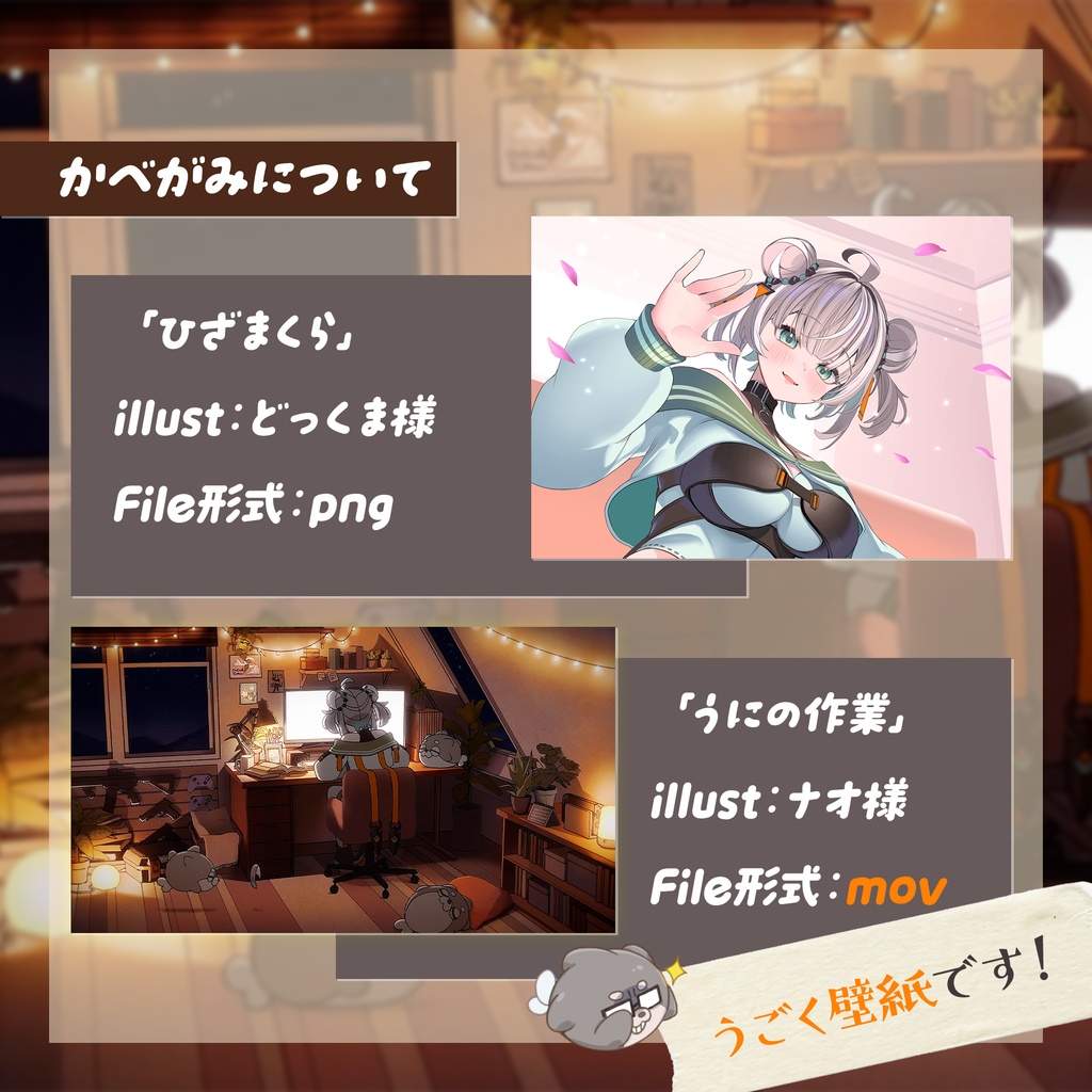 吠瑠うに4周年記念グッズ【フルセット・タペストリー用】
