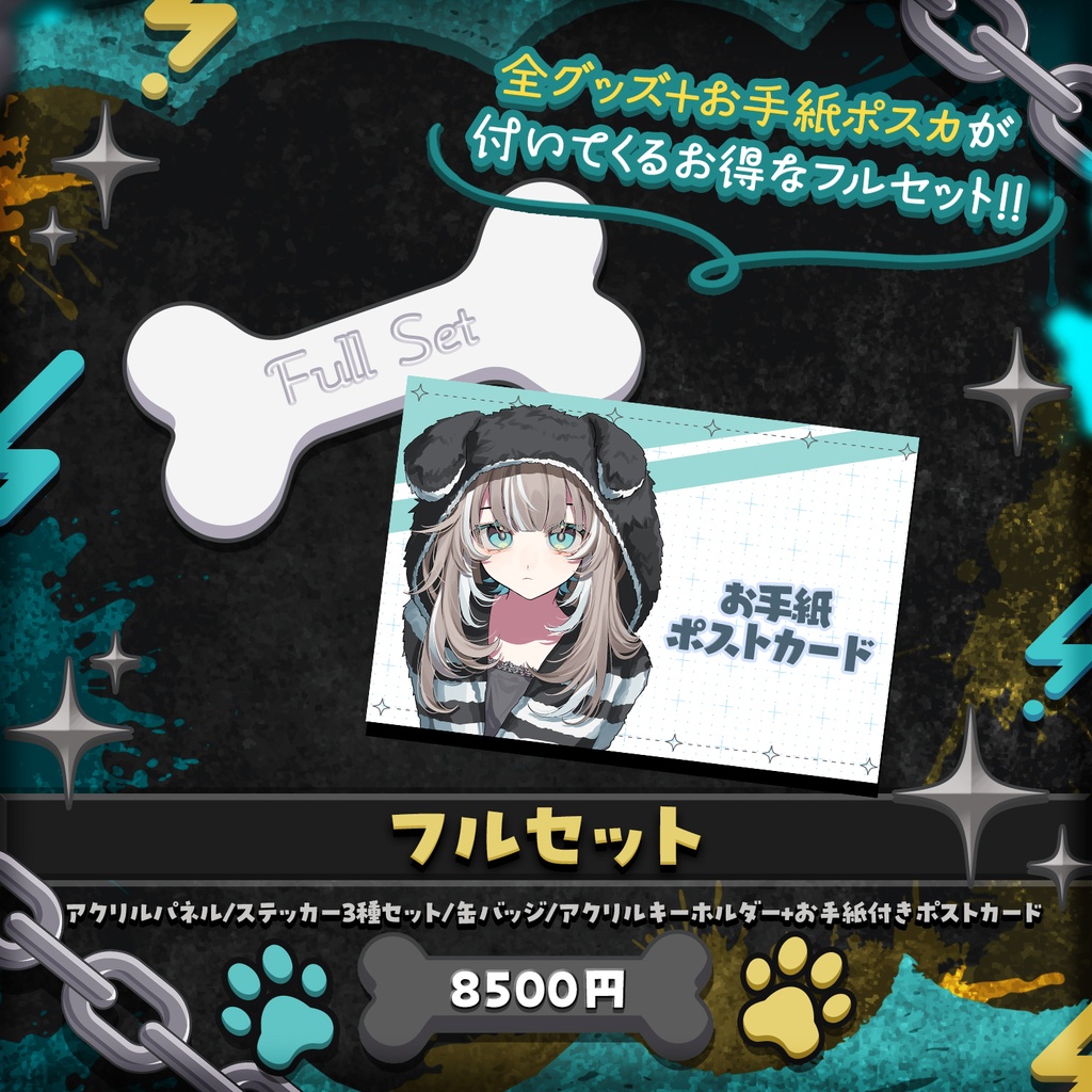 吠瑠うに生誕祭2026グッズ