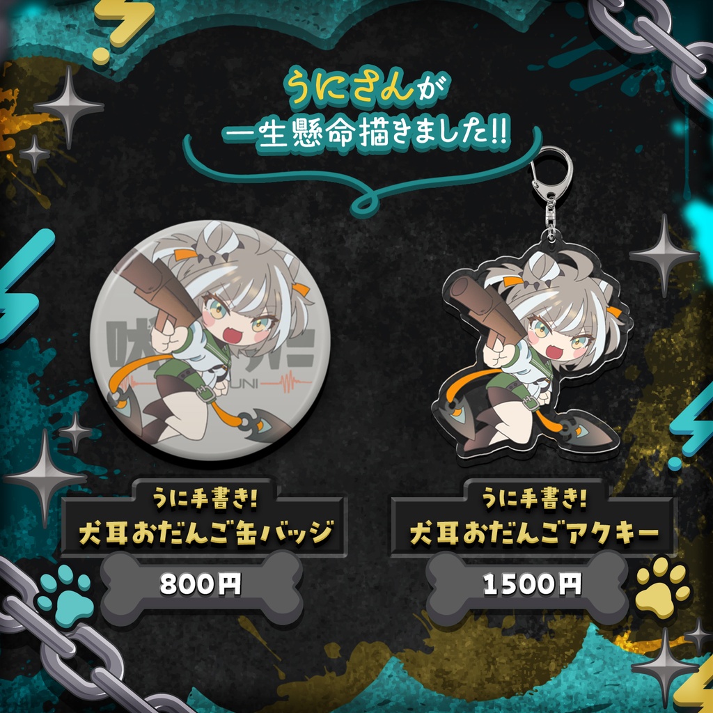 吠瑠うに生誕祭2026グッズ(小物用ページ)