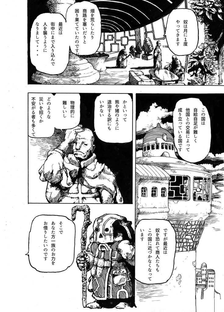 龍狩族全巻セット(全6巻130P)