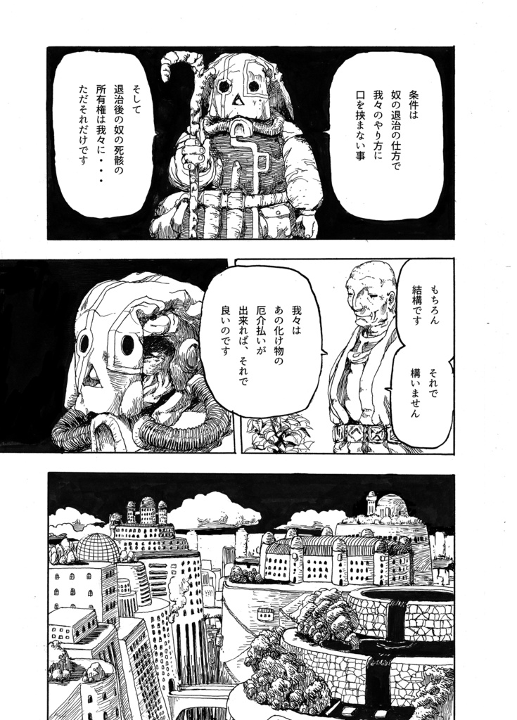 龍狩族全巻セット(全6巻130P)