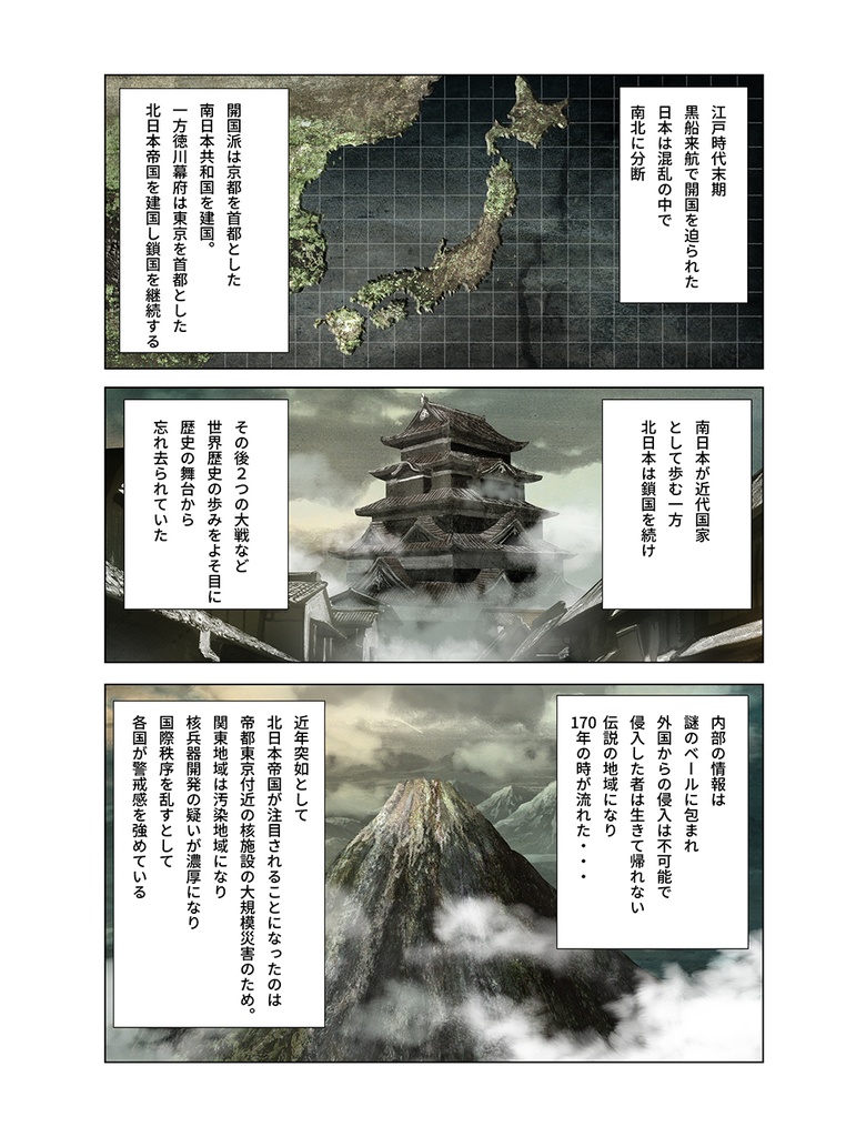 帝都見聞録 第零話(カラー漫画16P)製本版