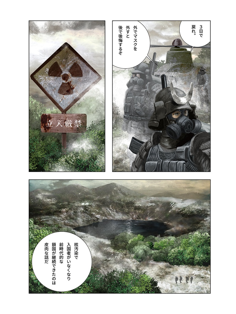 帝都見聞録 第零話(カラー漫画16P)製本版