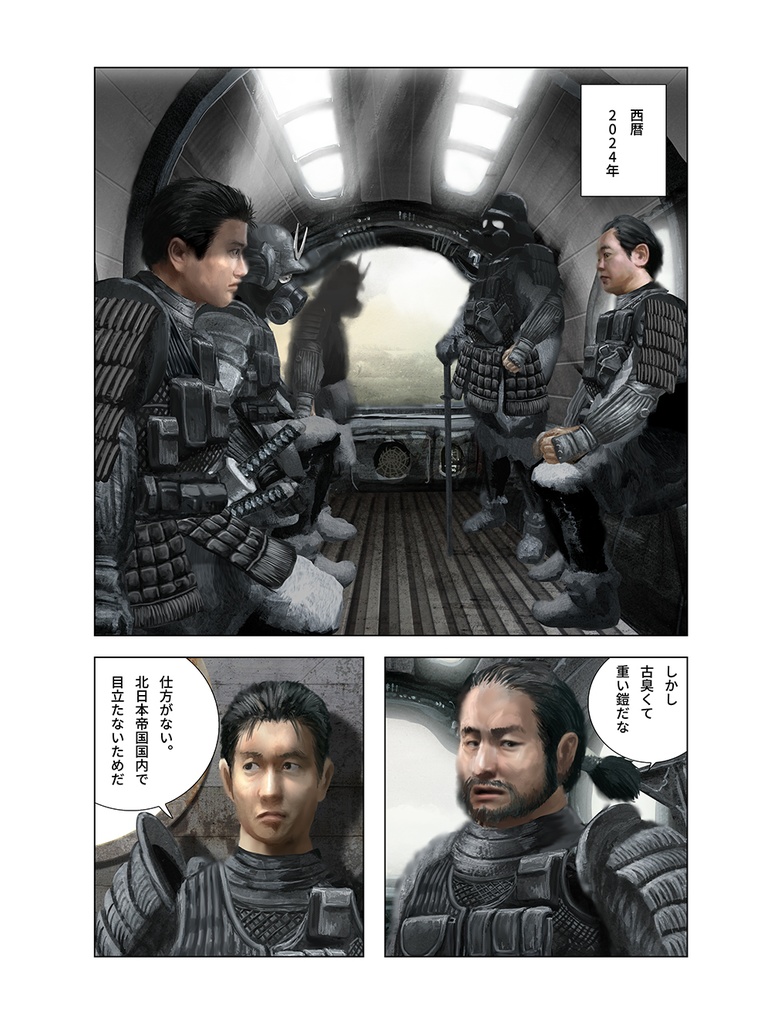 帝都見聞録 第零話(カラー漫画16P)製本版