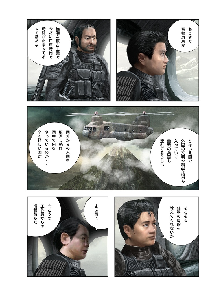 帝都見聞録 第零話(カラー漫画16P)製本版