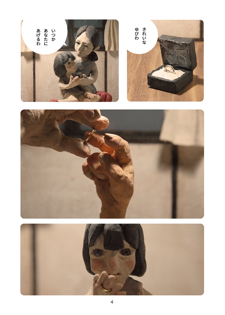 指輪(カラー漫画30P)製本版