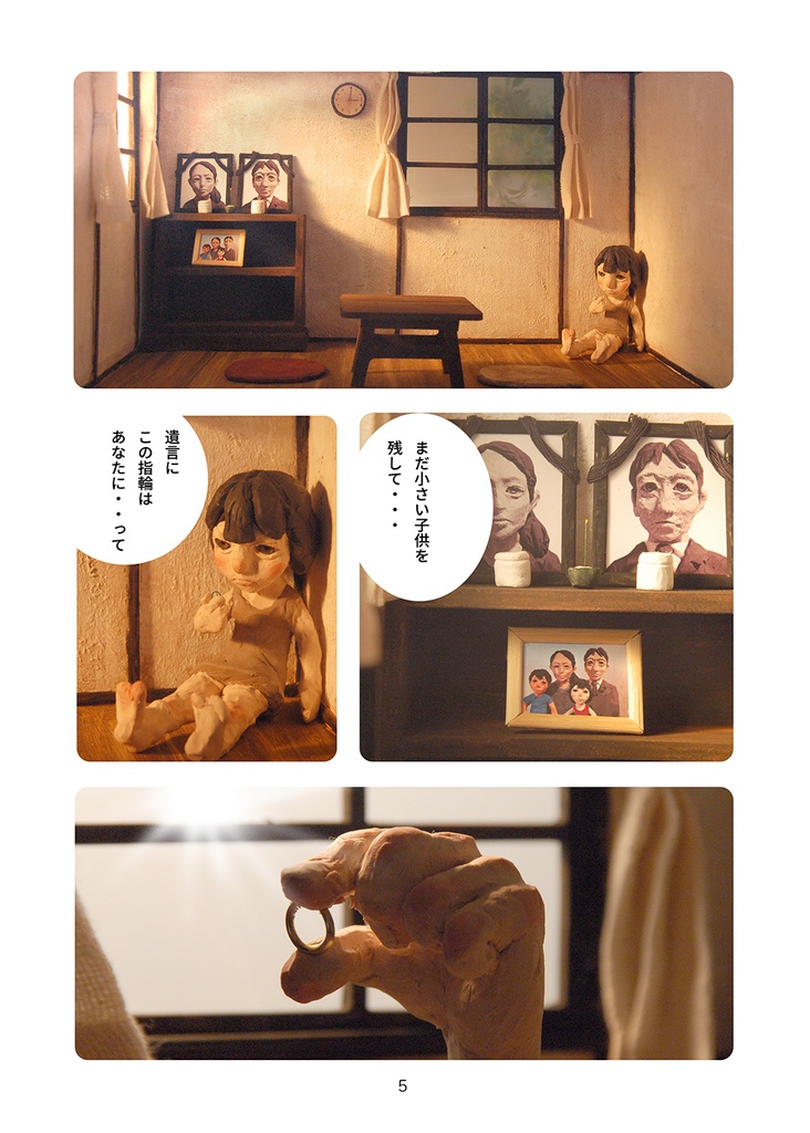 指輪(カラー漫画30P)製本版