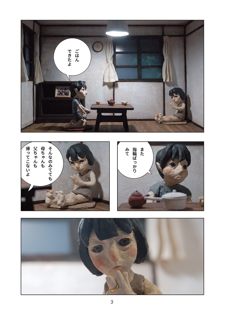 指輪(カラー漫画30P)製本版