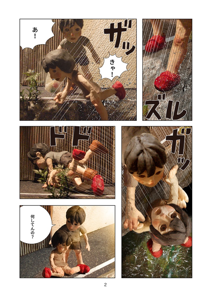 指輪(カラー漫画30P)製本版