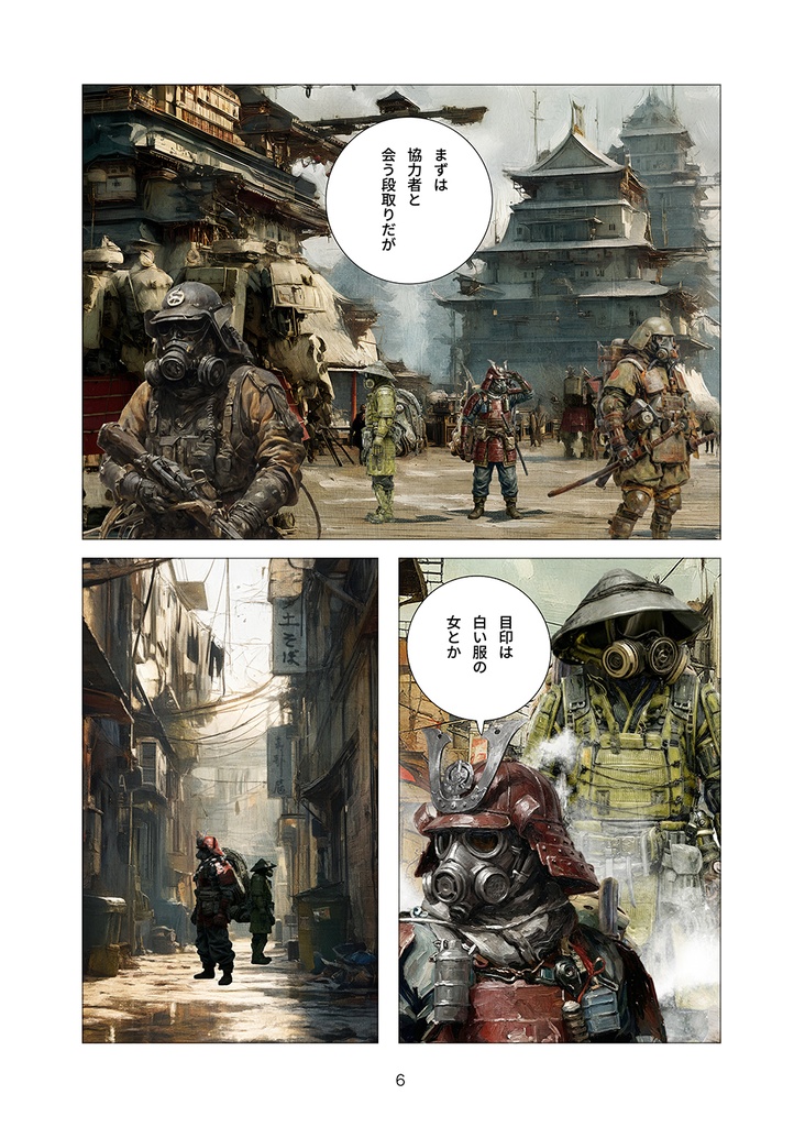 帝都見聞録 第壱話