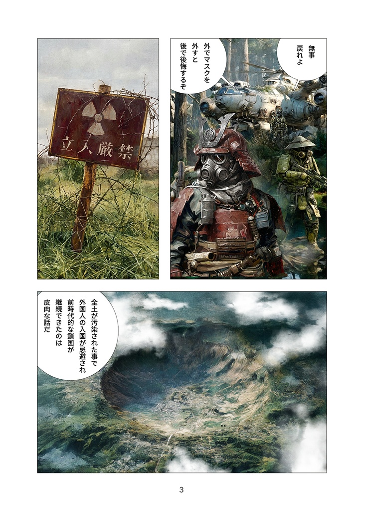 帝都見聞録 第壱話