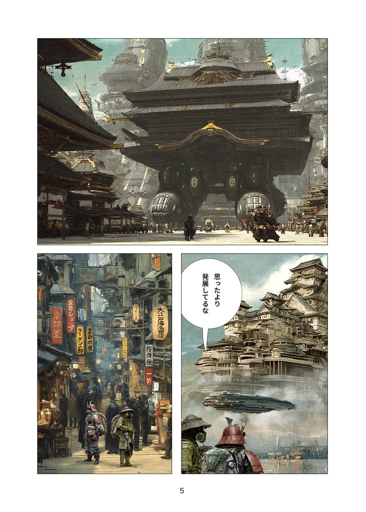 帝都見聞録 第壱話