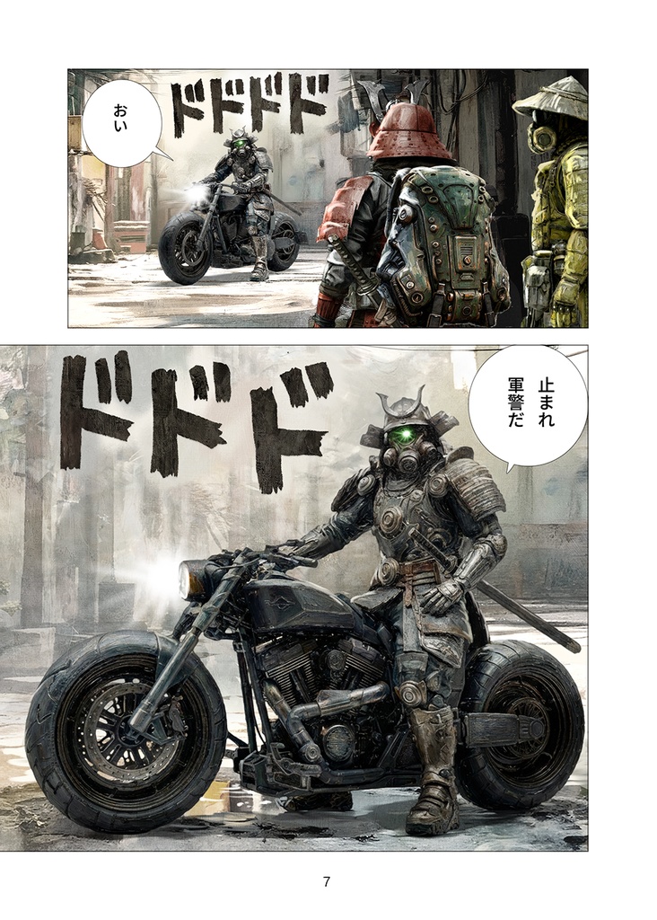 帝都見聞録 第壱話