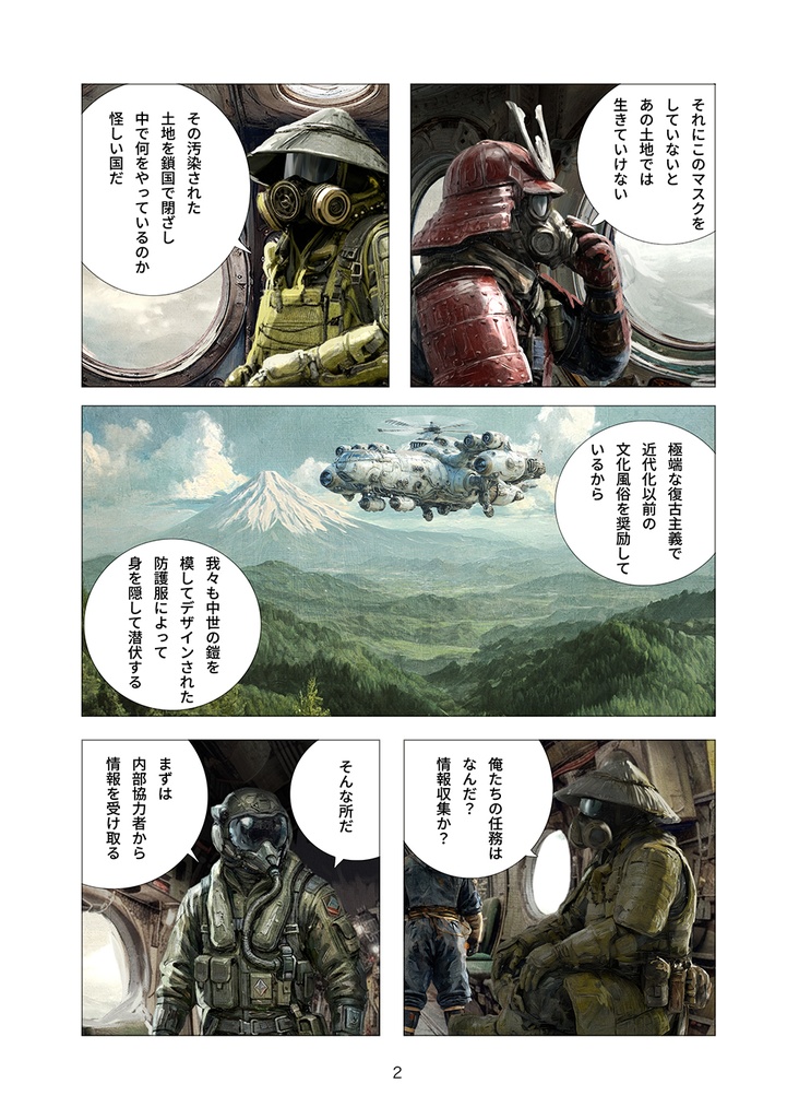 帝都見聞録 第壱話