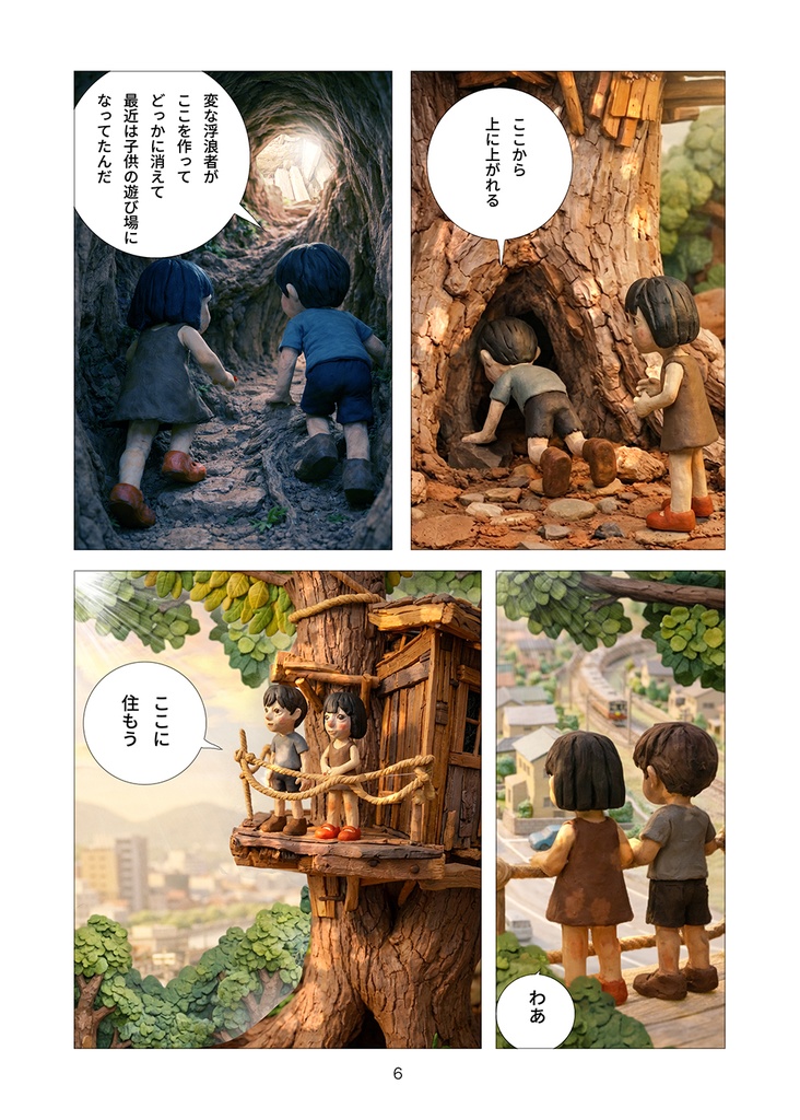 指輪 第2話(カラー漫画24P)製本版