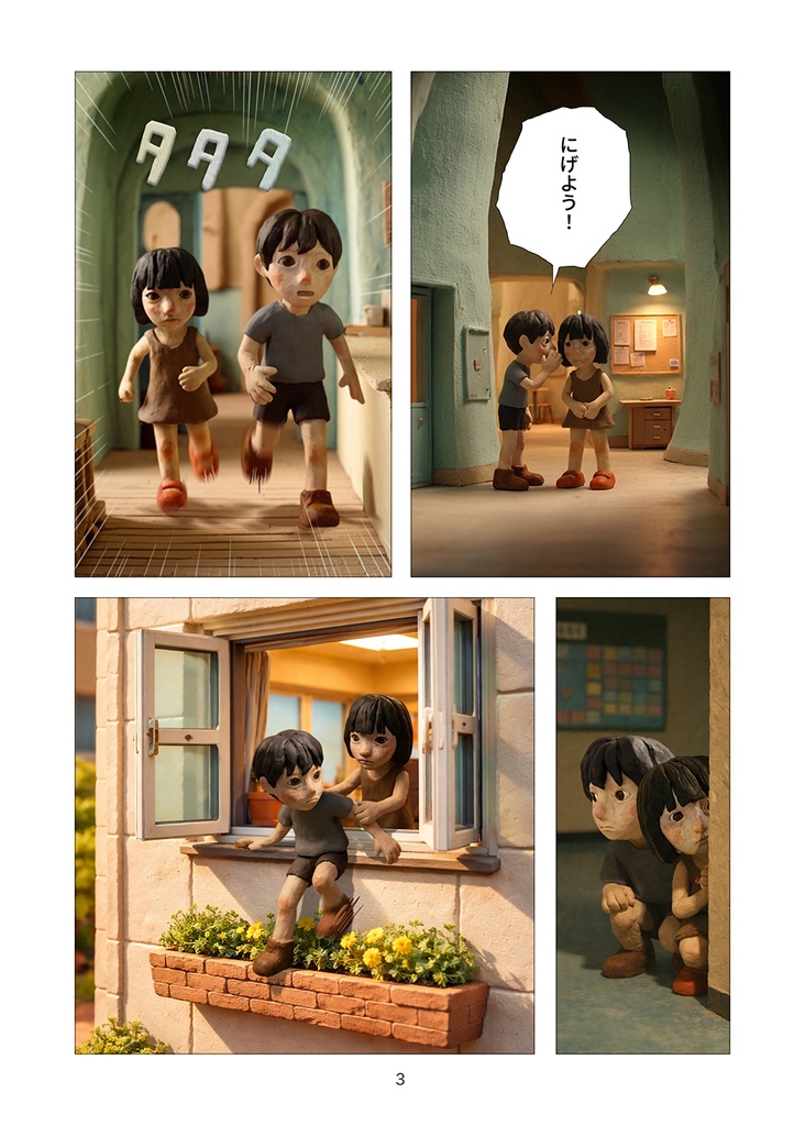 指輪 第2話(カラー漫画24P)製本版