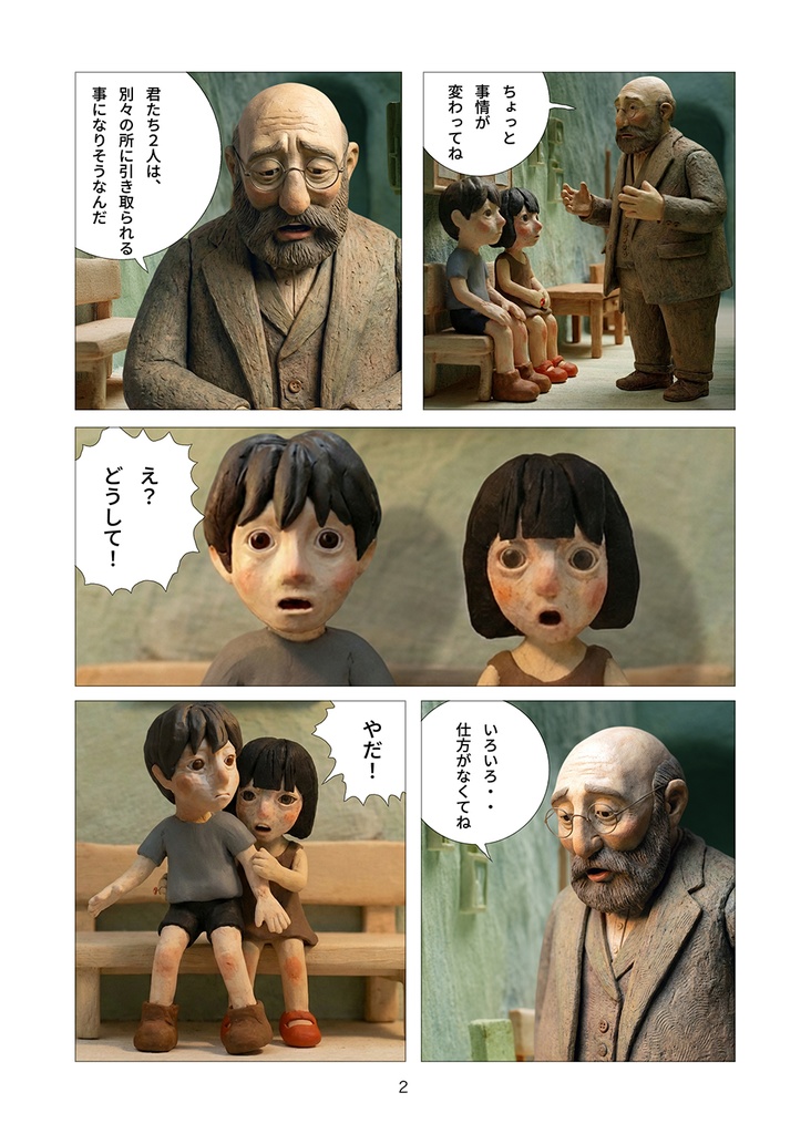 指輪 第2話(カラー漫画24P)製本版