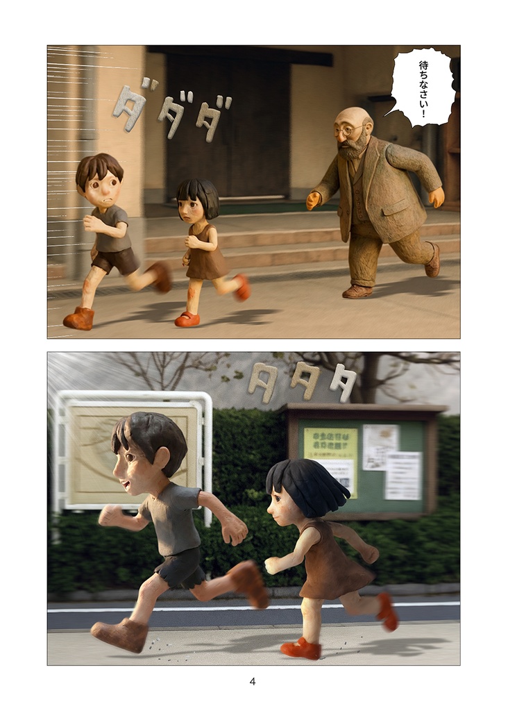 指輪 第2話(カラー漫画24P)製本版