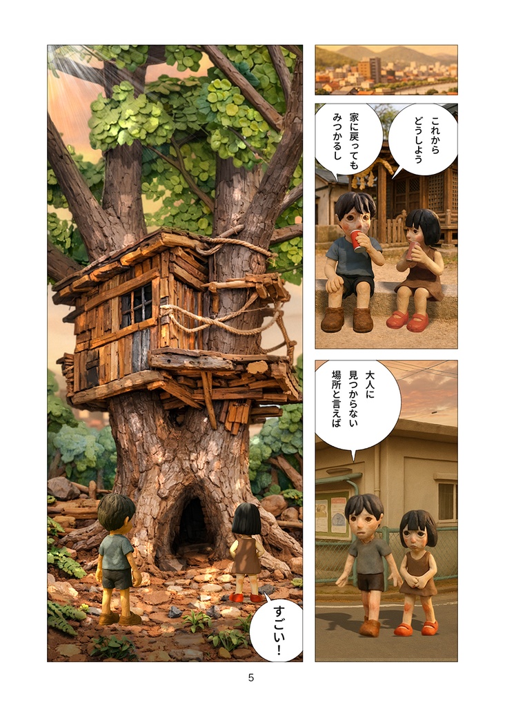 指輪 第2話(カラー漫画24P)製本版