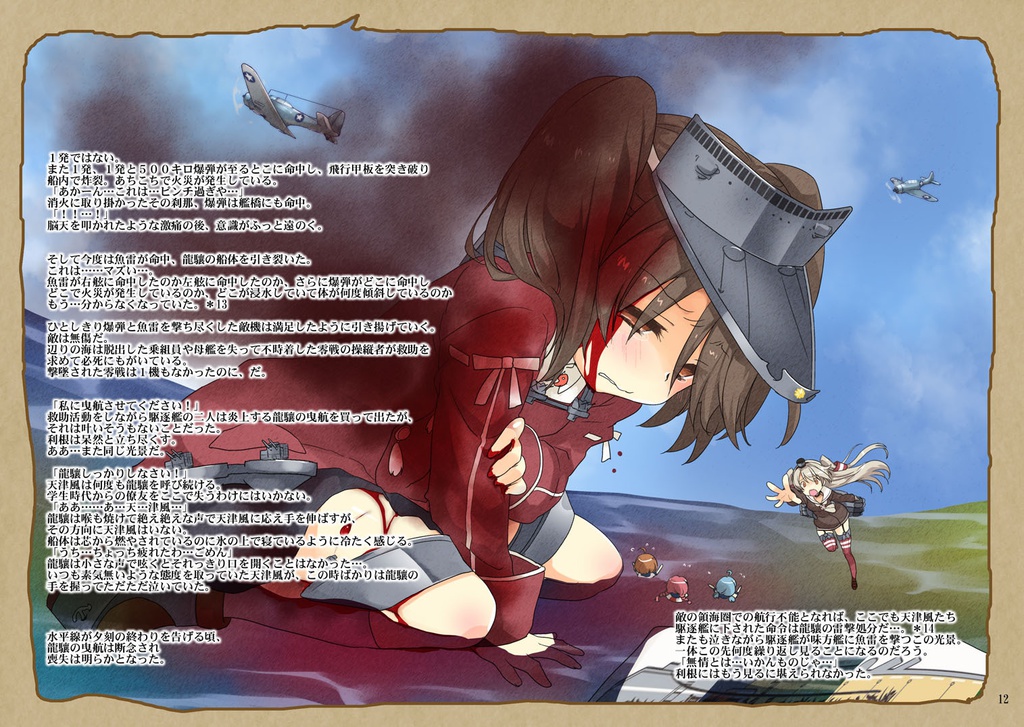 鉄底海峡に響く凱歌(上)艦これWW2クロニクル・ソロモン編