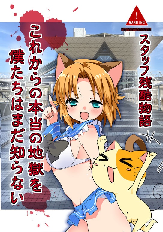 これからの本当の地獄を僕たちはまだ知らない(C99Aにて完売)