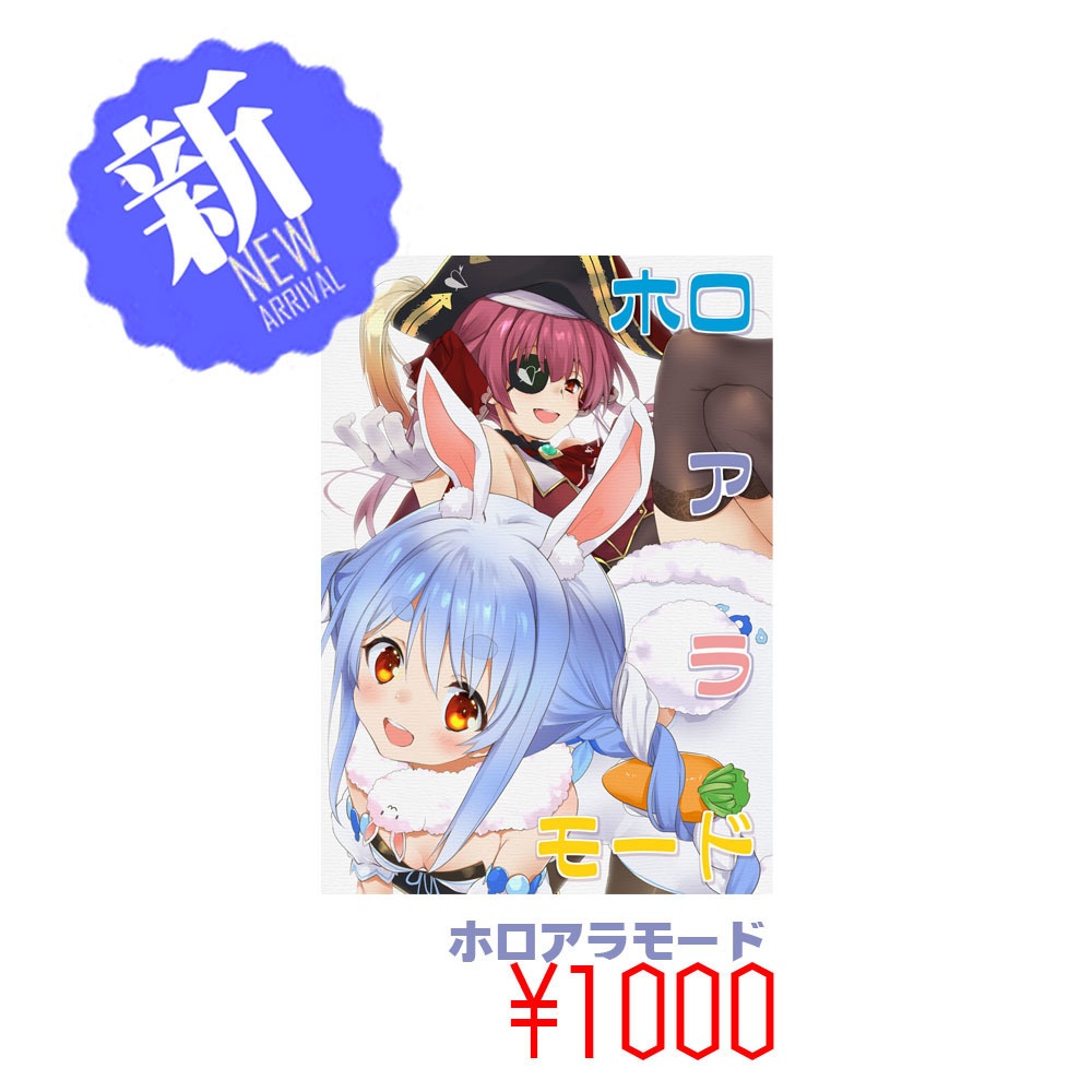 『ホロケット新作』特設コーナー