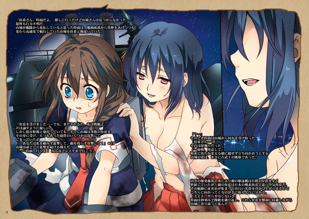 夜も時雨れるスリガオ海峡