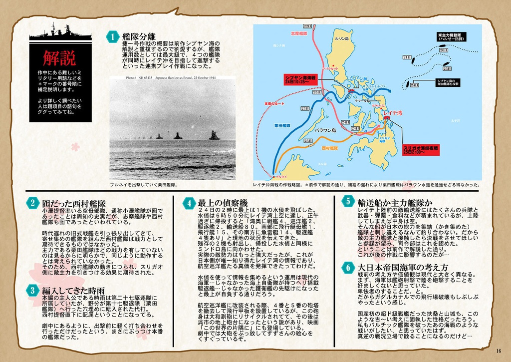 夜も時雨れるスリガオ海峡