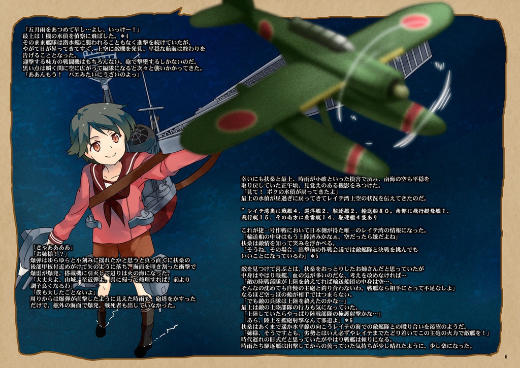 夜も時雨れるスリガオ海峡