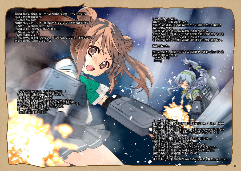 夜も時雨れるスリガオ海峡