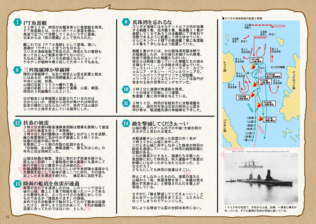 夜も時雨れるスリガオ海峡