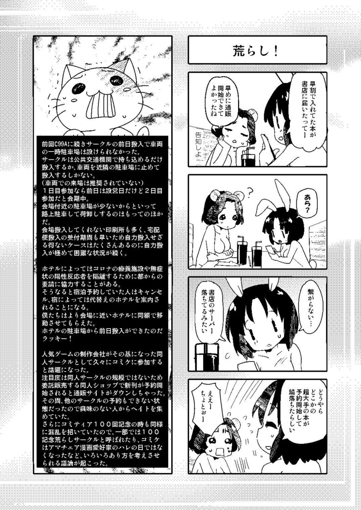 サークル残酷物語 台風直撃なのに朝から大行列復活! ところにより盛り上がったC100アフターレポ
