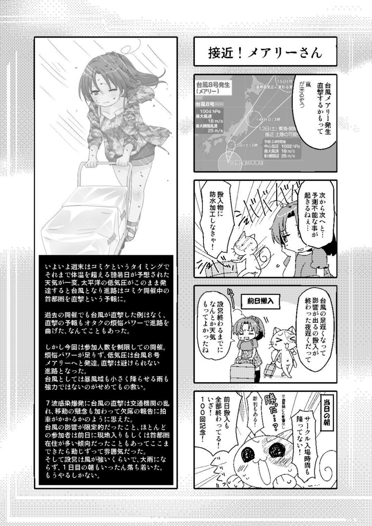 サークル残酷物語 台風直撃なのに朝から大行列復活! ところにより盛り上がったC100アフターレポ