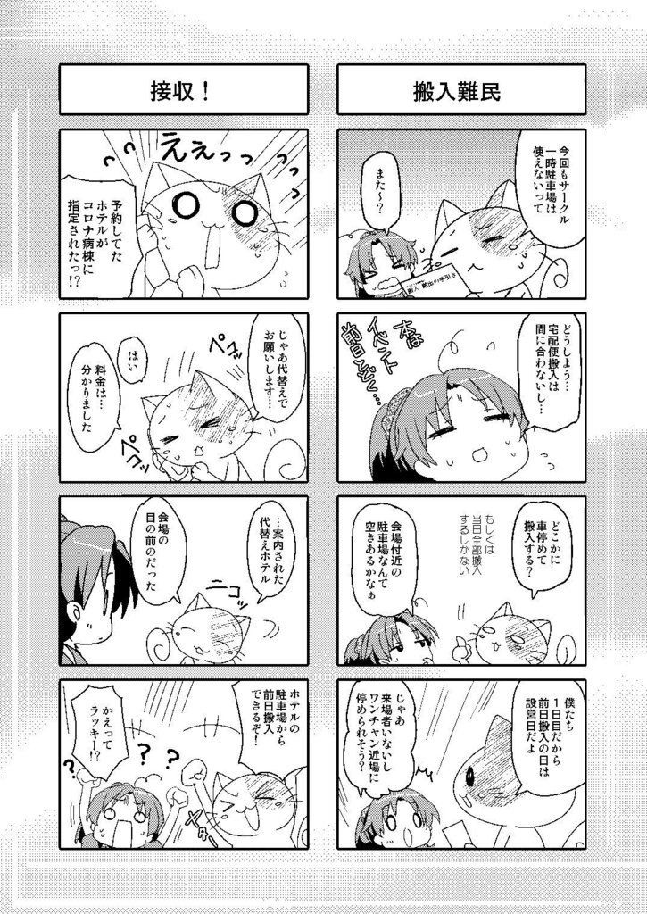 サークル残酷物語 台風直撃なのに朝から大行列復活! ところにより盛り上がったC100アフターレポ