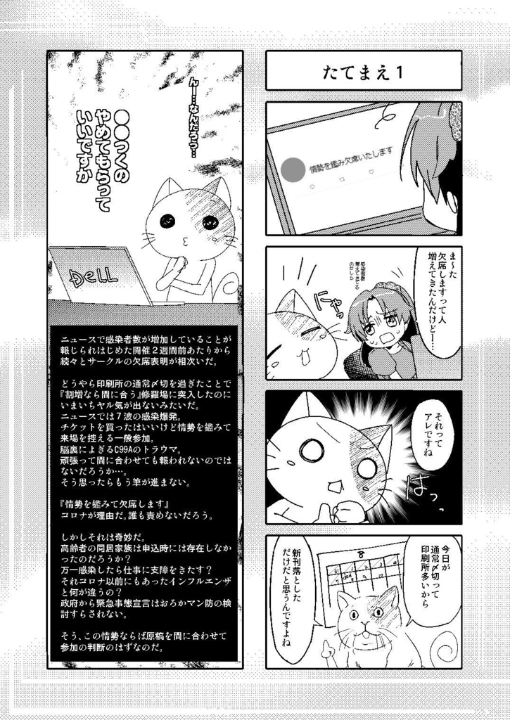 サークル残酷物語 台風直撃なのに朝から大行列復活! ところにより盛り上がったC100アフターレポ