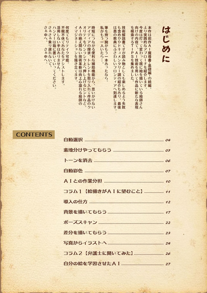 絵描きがAIをアシスタントにする方法