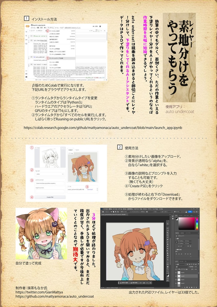 絵描きがAIをアシスタントにする方法