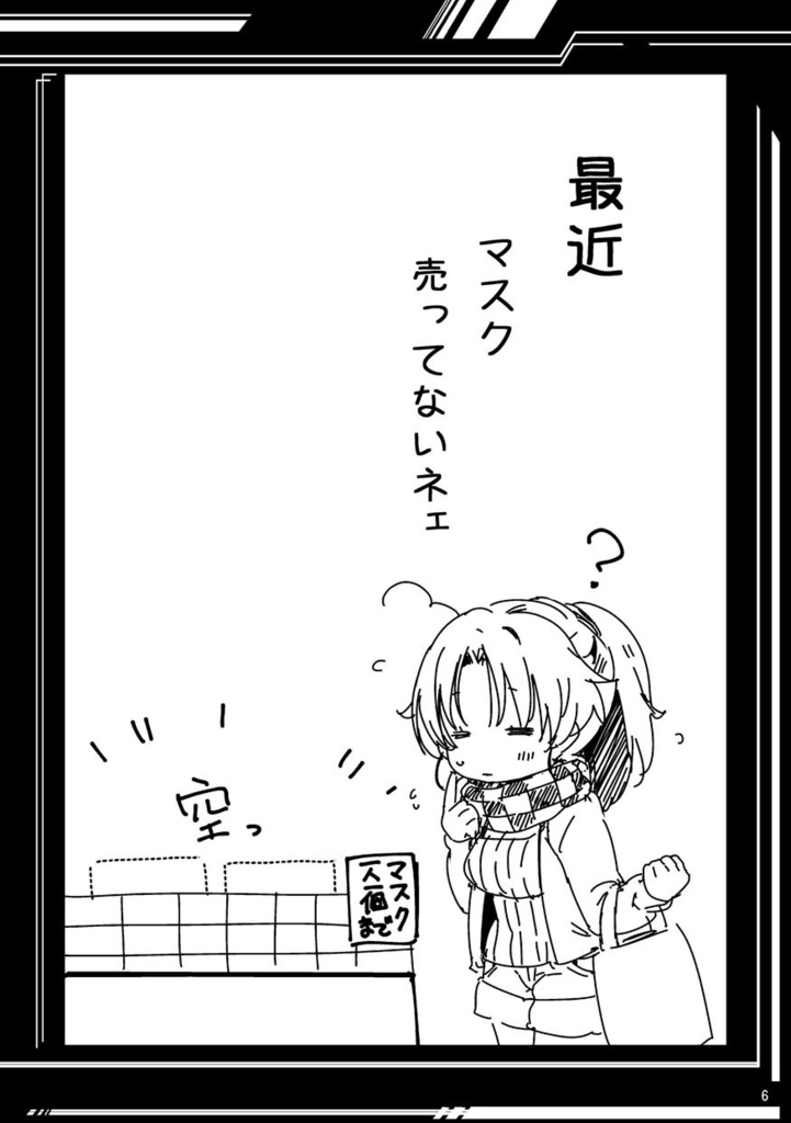 コロナ同人残酷物語 上巻