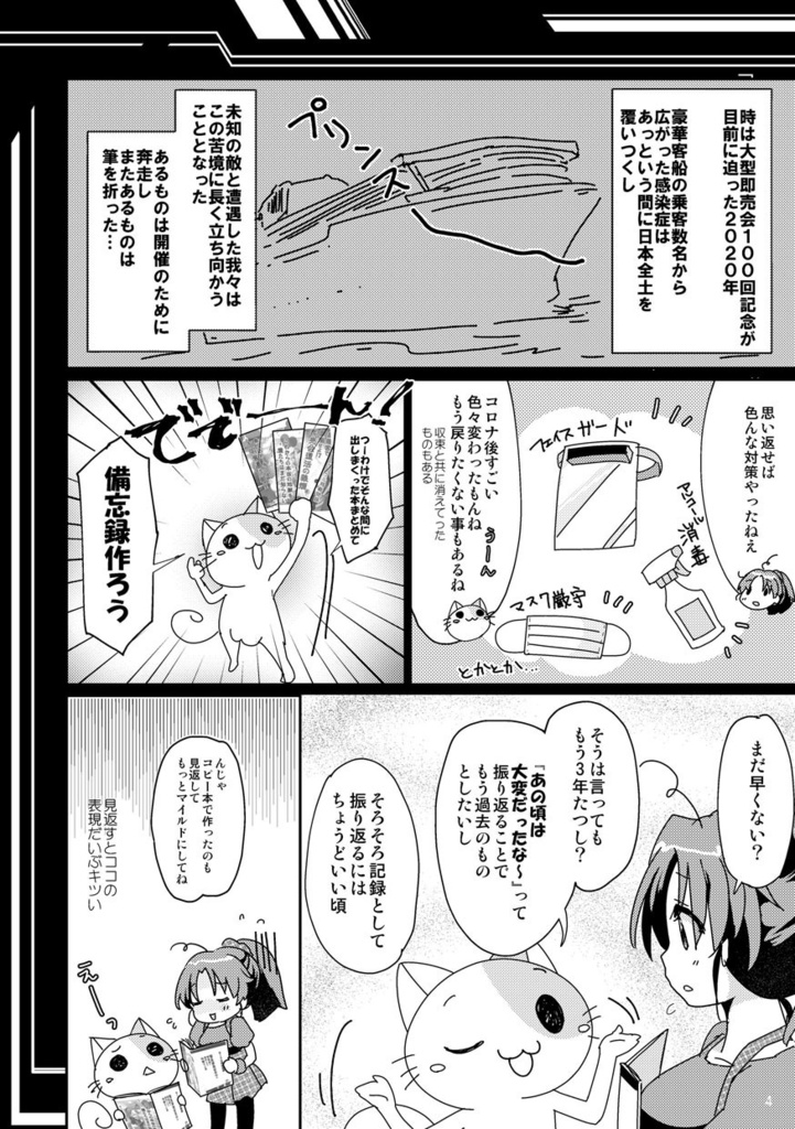 コロナ同人残酷物語 上巻