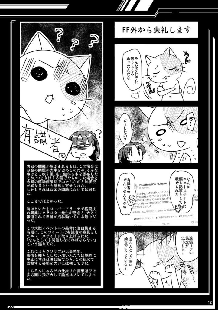 コロナ同人残酷物語 上巻